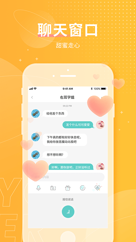 右耳app2