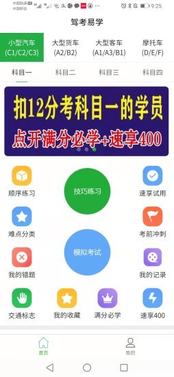 駕考易學1