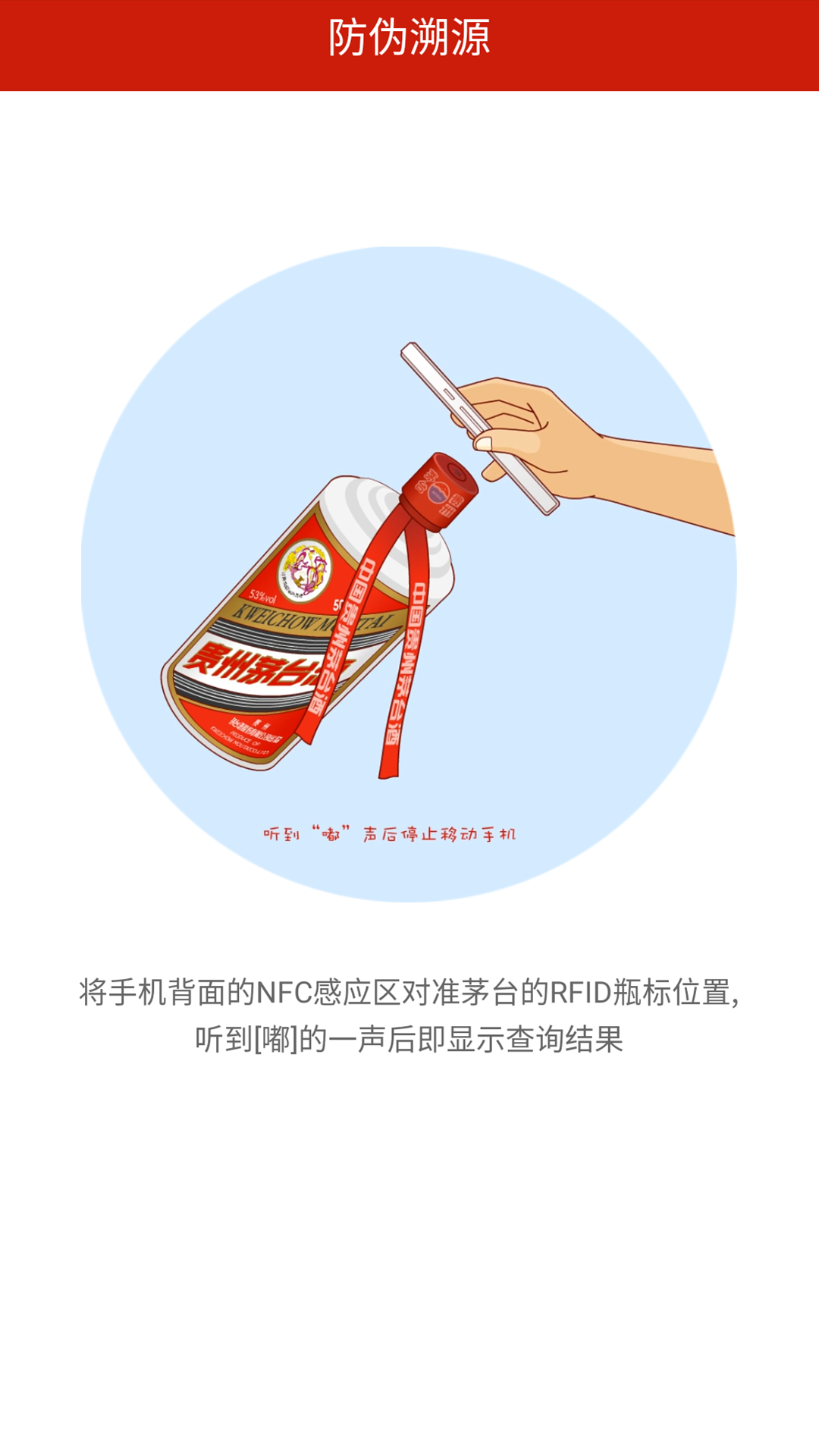 貴州茅臺防偽溯源1