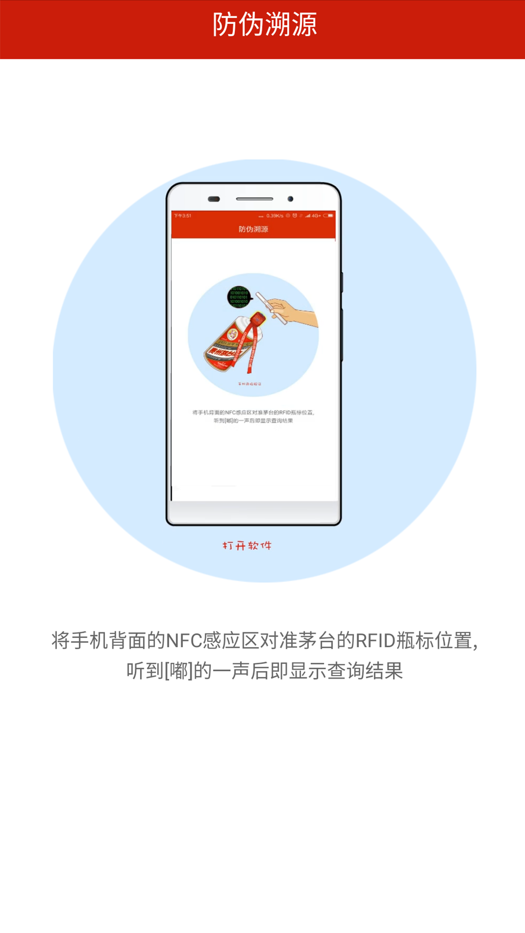 貴州茅臺防偽溯源0