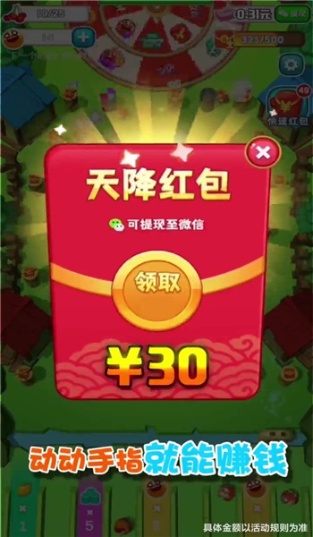 球球大豐收紅包版2
