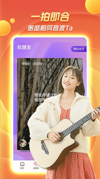 Bee語(yǔ)音交友a(bǔ)pp1
