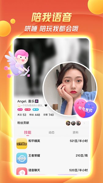 Bee語(yǔ)音交友a(bǔ)pp2