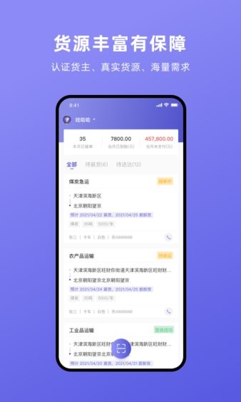 云賬戶貨運司機0
