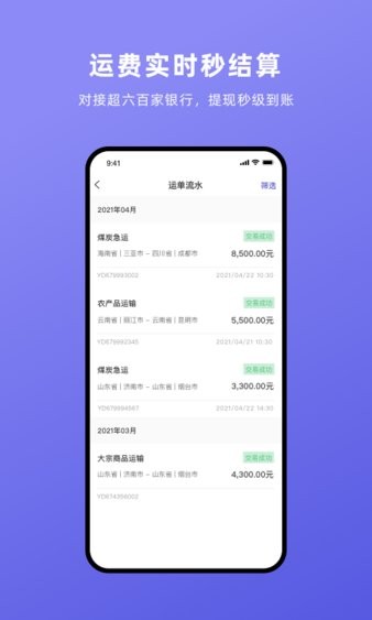云賬戶貨運司機1