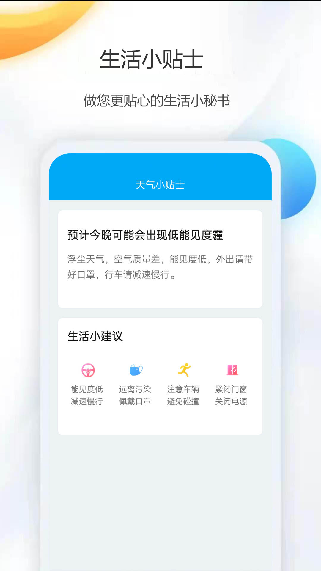 天氣公交1