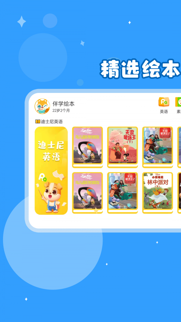 伴學兒童英語繪本0