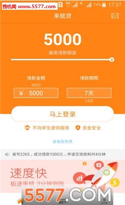 來就貸3