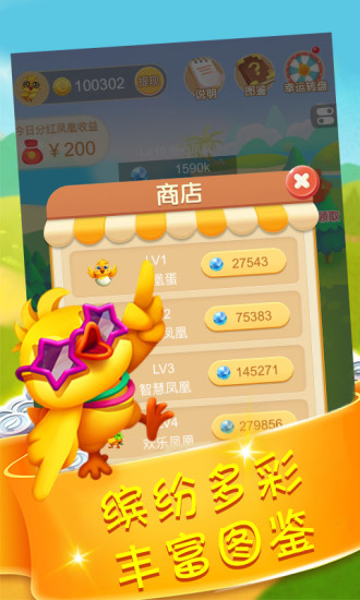 鳳凰有錢領紅包2
