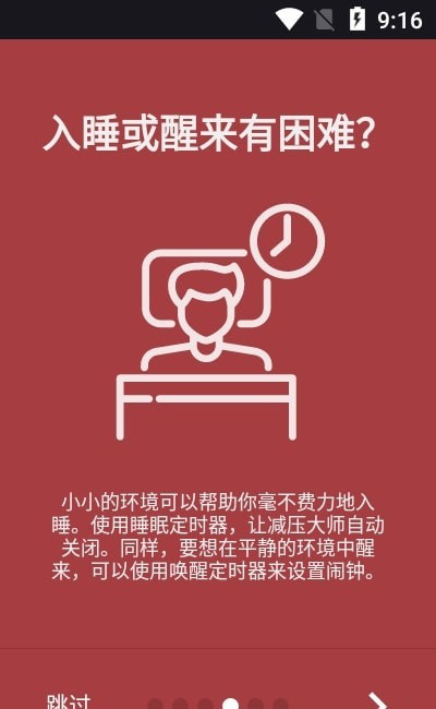減壓大師2