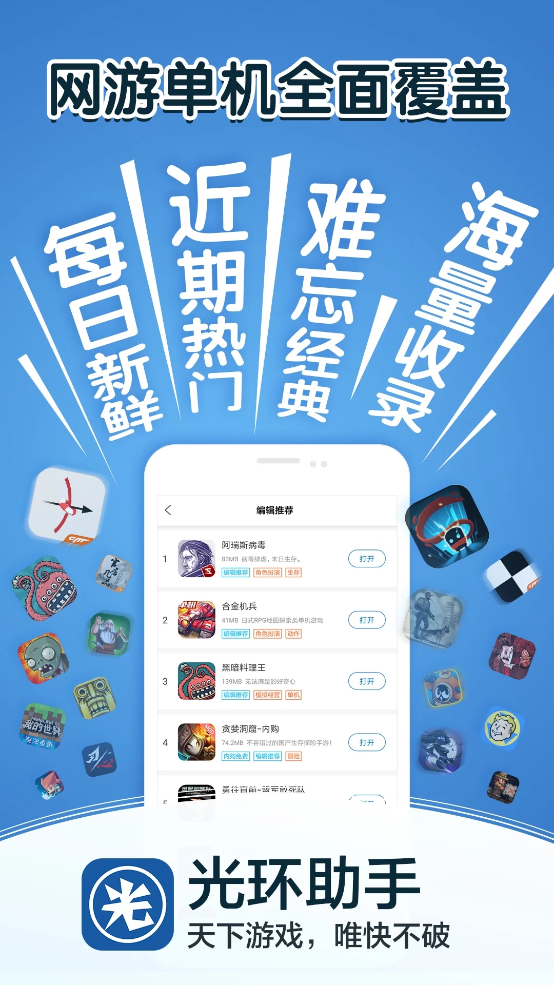 光環助手軟件0