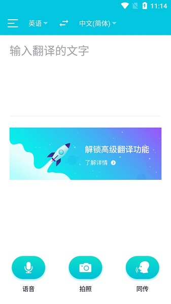 天天翻譯君手機版1