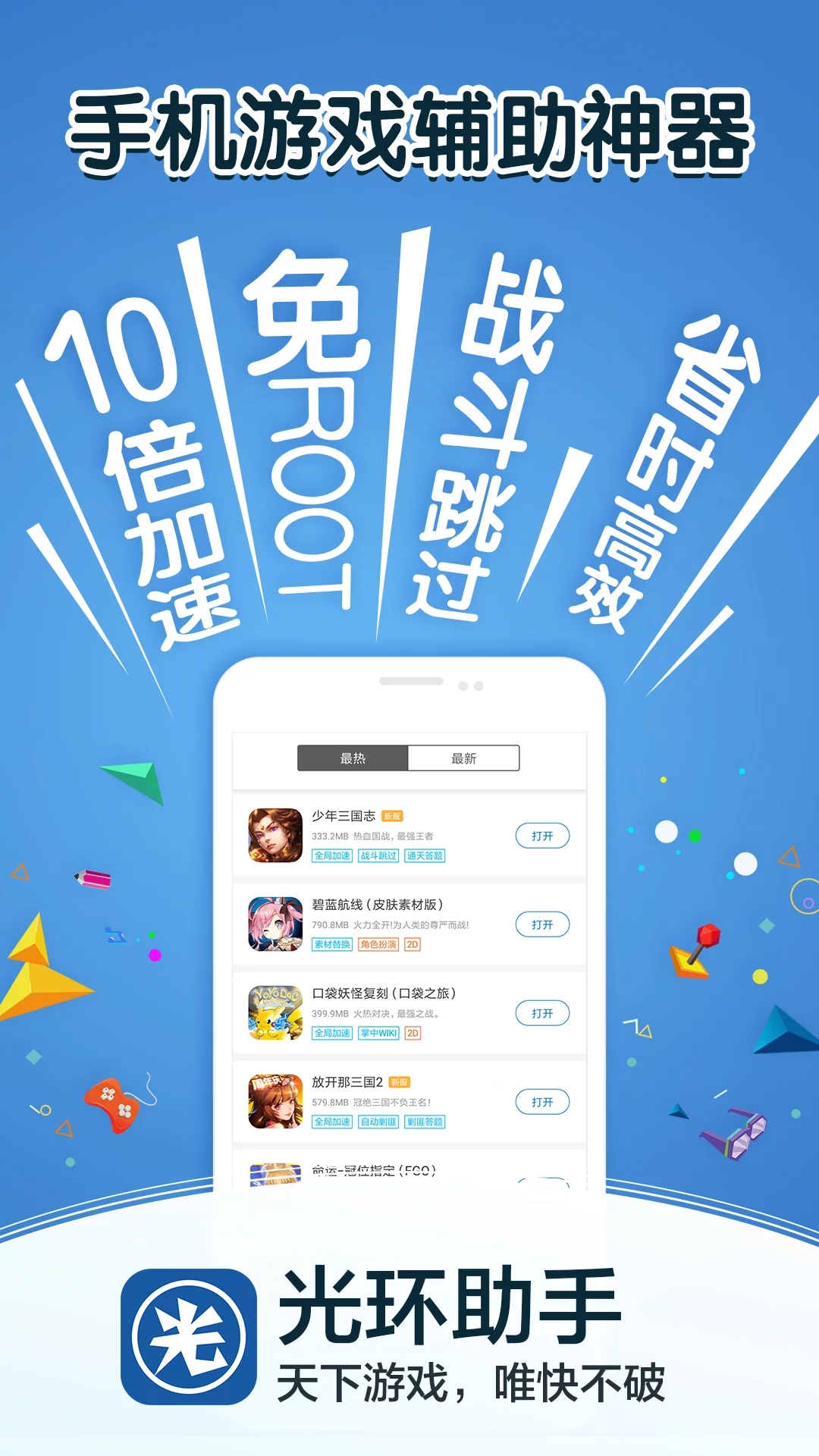 光環助手軟件2