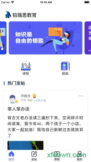 鉑瑞思教育軟件0