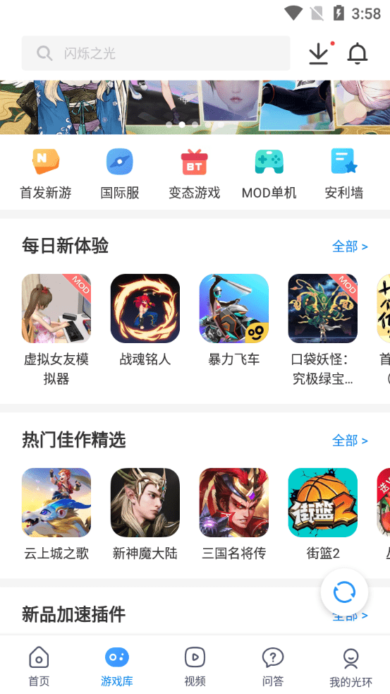 光環助手軟件6