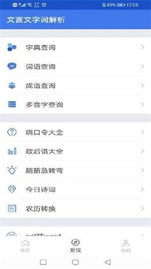 文言文字詞解析2