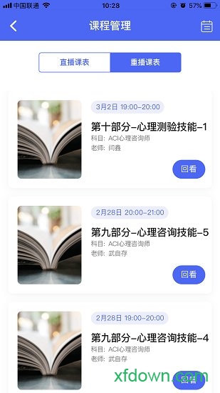 鉑瑞思教育軟件2