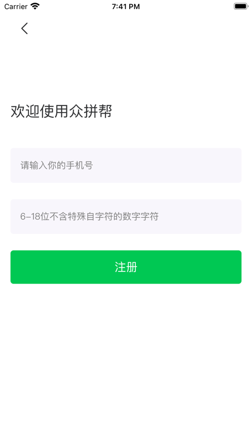 拼著買app官方版1