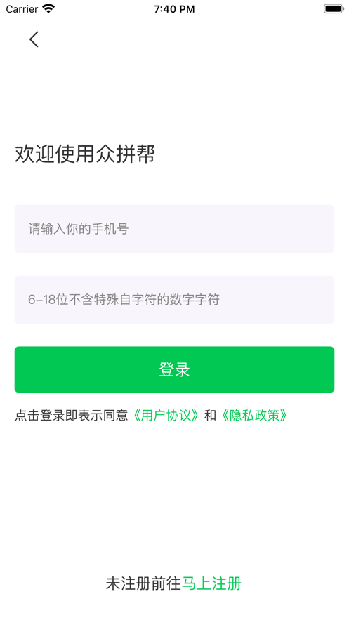 拼著買app官方版3