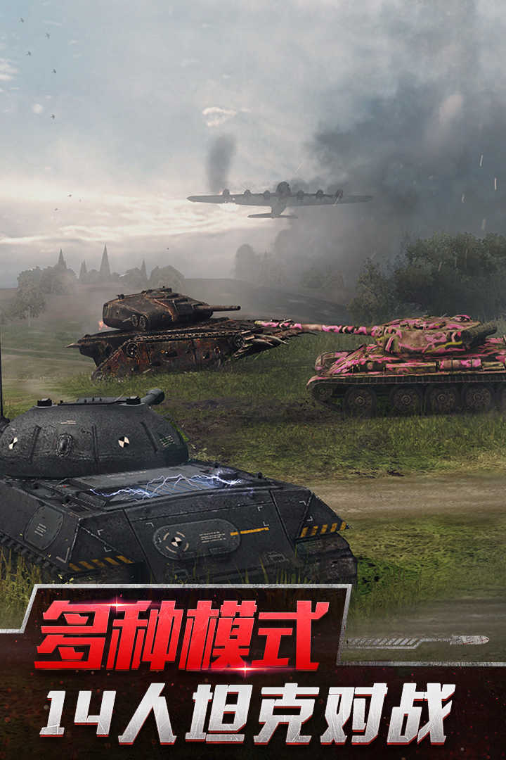 坦克世界閃擊戰九游版1