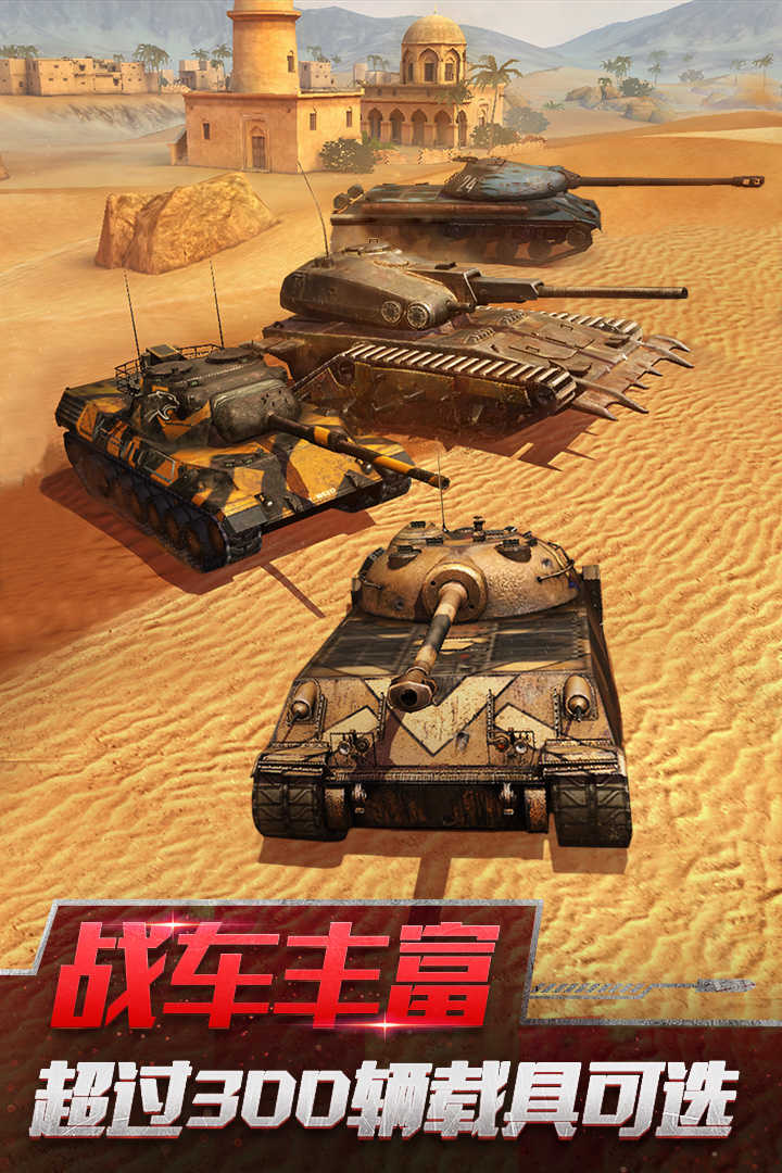 坦克世界閃擊戰九游版2