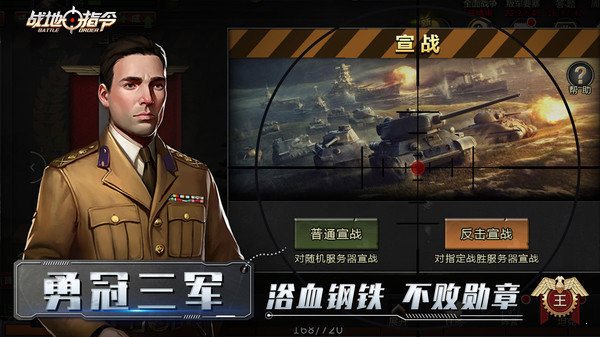 戰地指令0