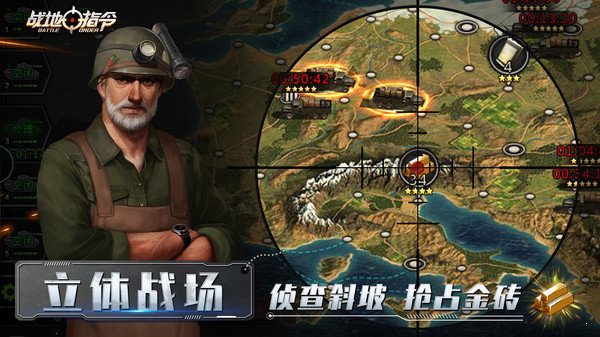 戰地指令1