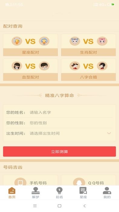 IM電子起名2