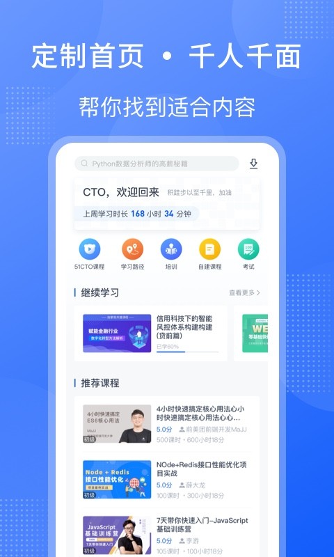 51CTO學堂課程教學平臺2