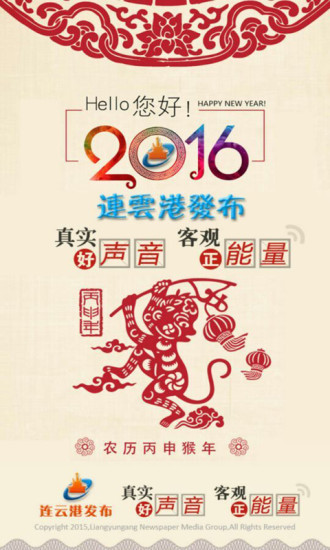 連云港發布(移動資訊服務)app2