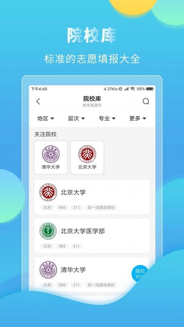 高考直通車0