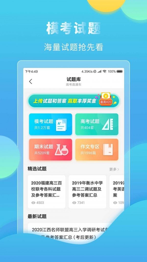 高考直通車1