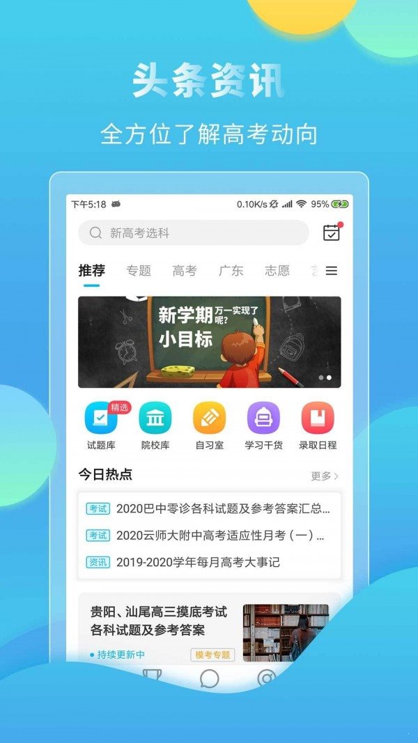 高考直通車3