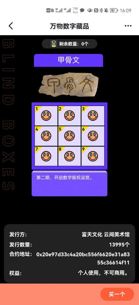 萬(wàn)物數(shù)字藏品交易平臺(tái)app官方版 1.01