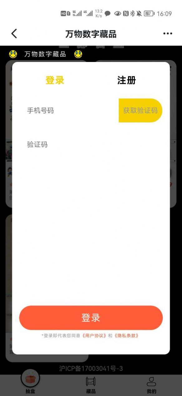 萬(wàn)物數(shù)字藏品交易平臺(tái)app官方版 1.00