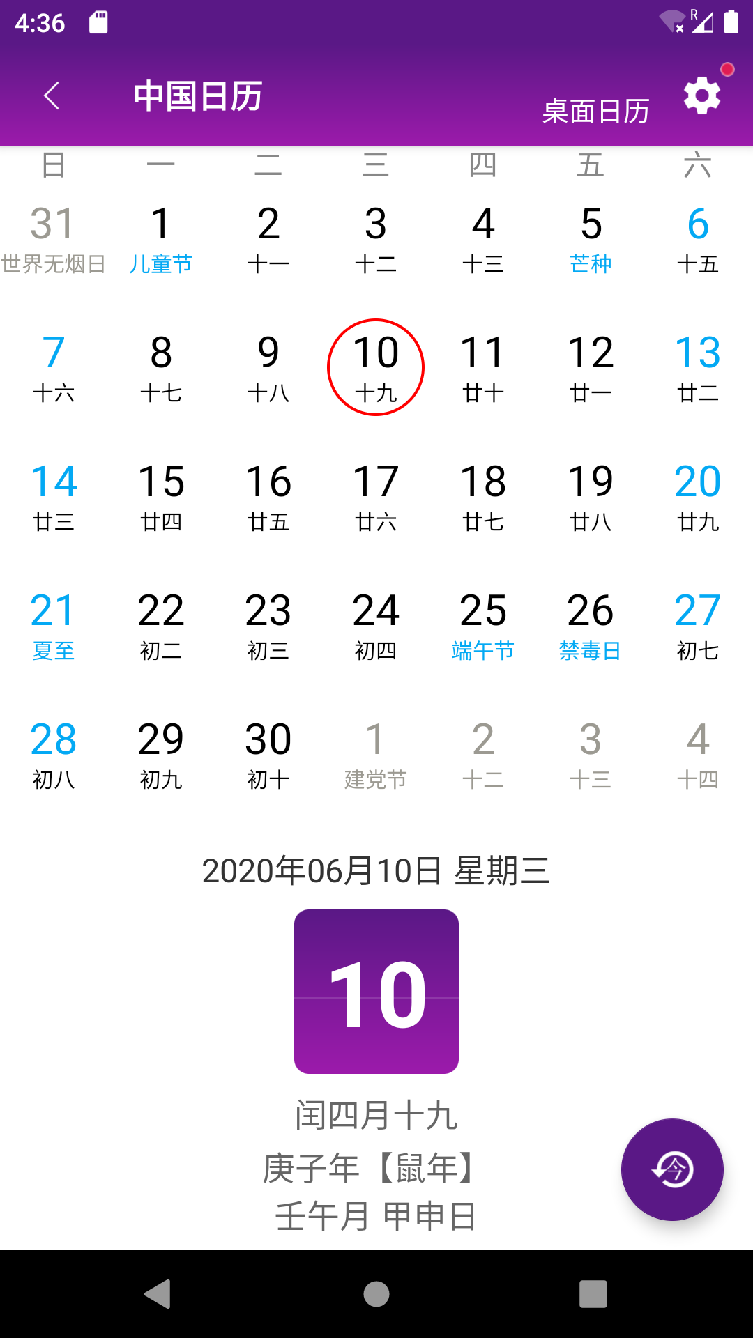 桌面課表軟件免費版2