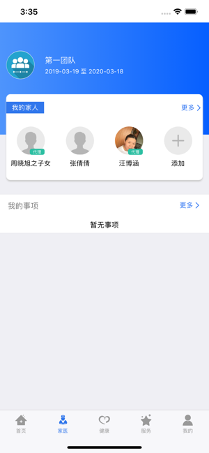健康廊坊app蘋果手機(jī)版1