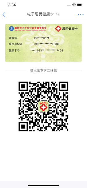 健康廊坊app蘋果手機(jī)版0