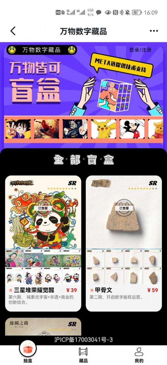 萬(wàn)物數(shù)字藏品交易平臺(tái)app官方版 1.02