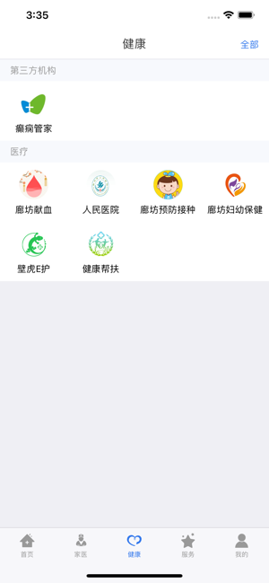 健康廊坊app蘋果手機(jī)版2