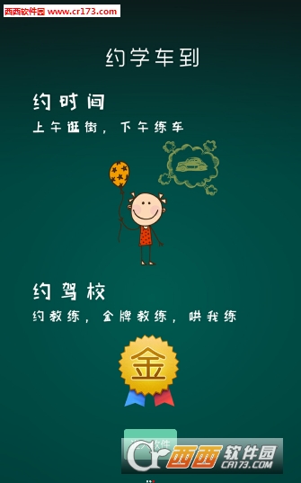 約學(xué)車1