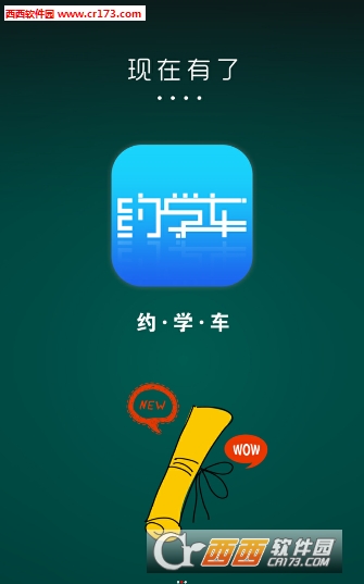 約學(xué)車2
