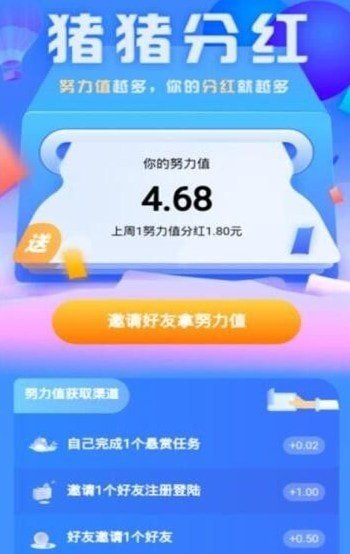 豬豬分紅1