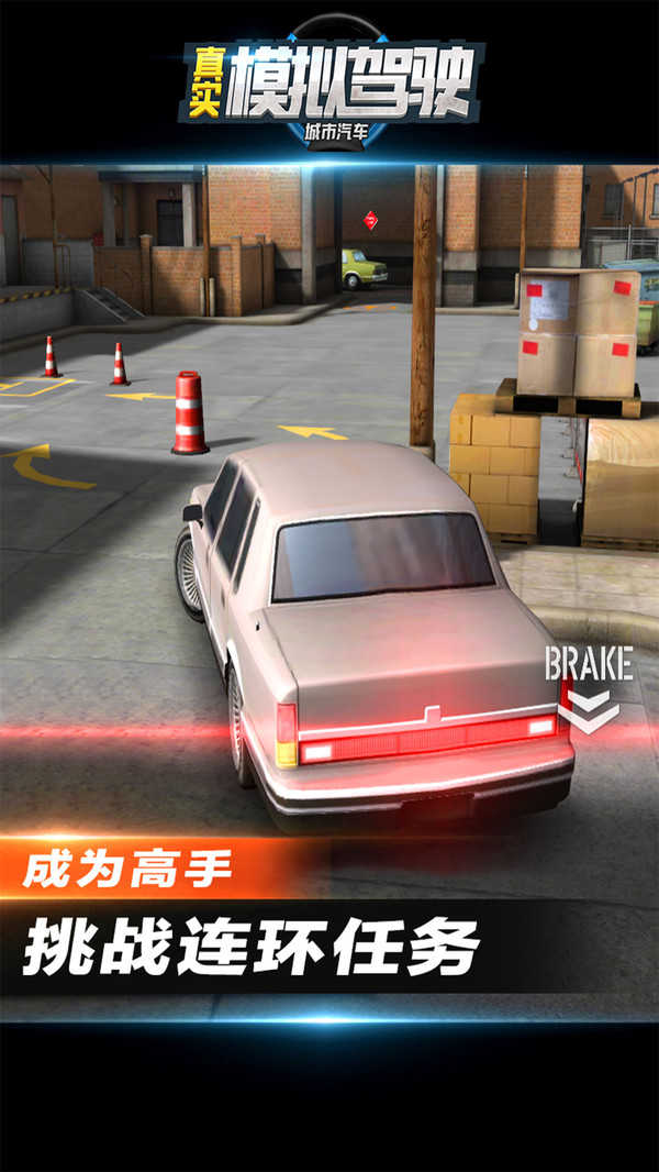 城市汽車真實模擬駕駛九游版1