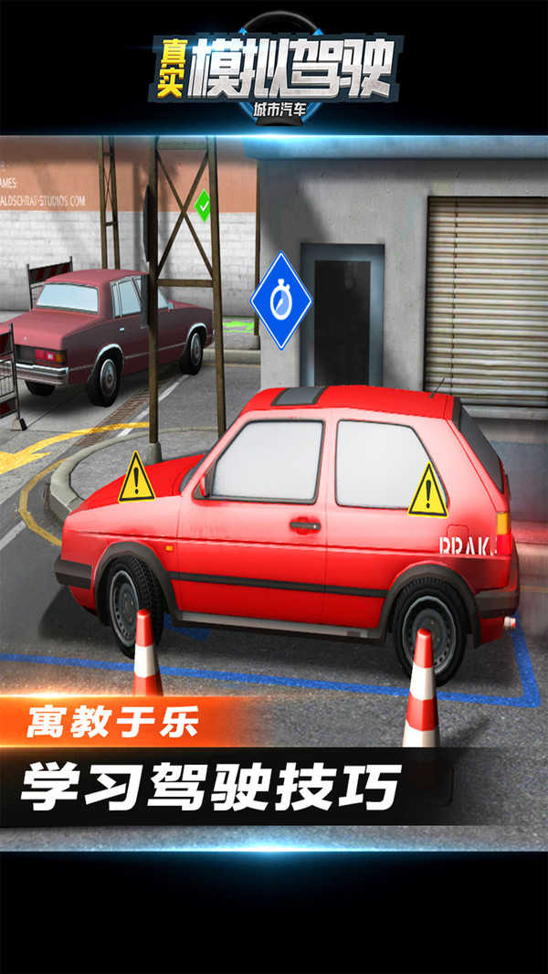 城市汽車真實模擬駕駛九游版0