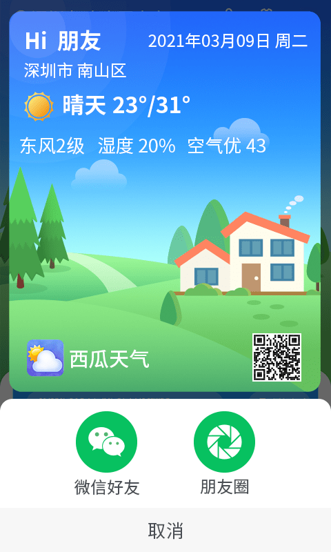 漫游西瓜天氣1