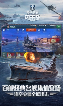 戰(zhàn)艦世界閃擊戰(zhàn)最新版0