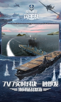 戰(zhàn)艦世界閃擊戰(zhàn)最新版2
