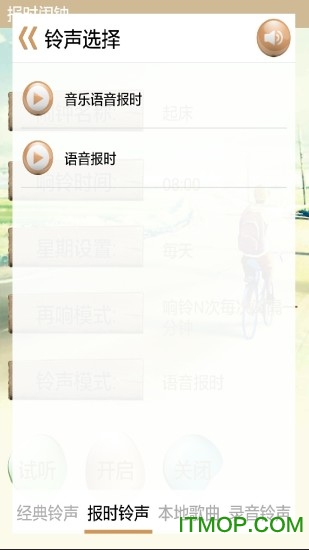語音報時鬧鐘app2