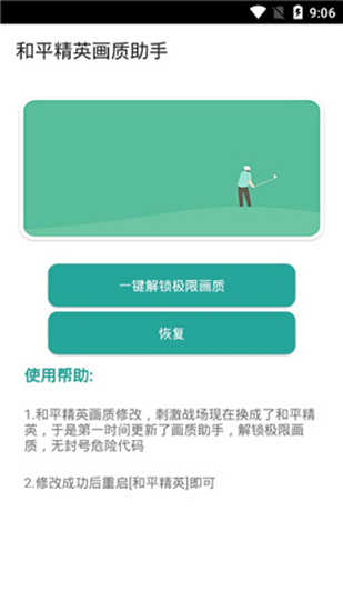 PUBG畫質(zhì)助手120幀2